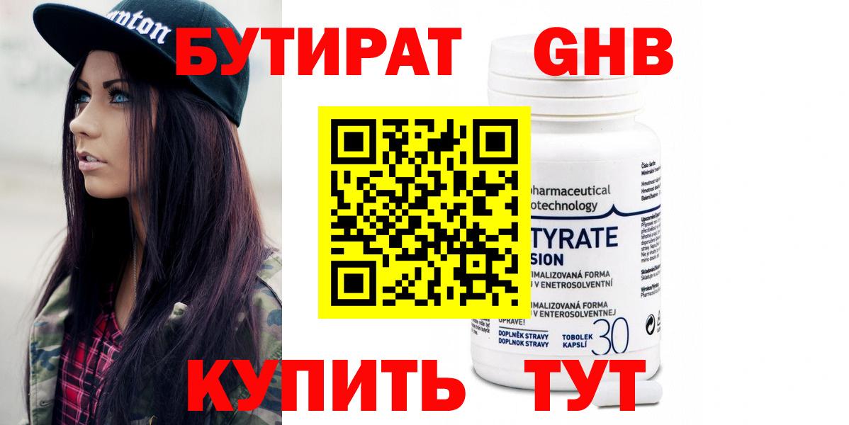 БУТИРАТ бутик Канаш