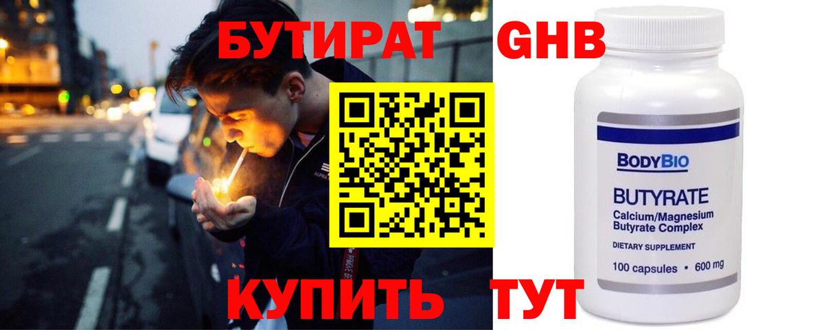 БУТИРАТ BDO  Вход с VPN  Канаш 