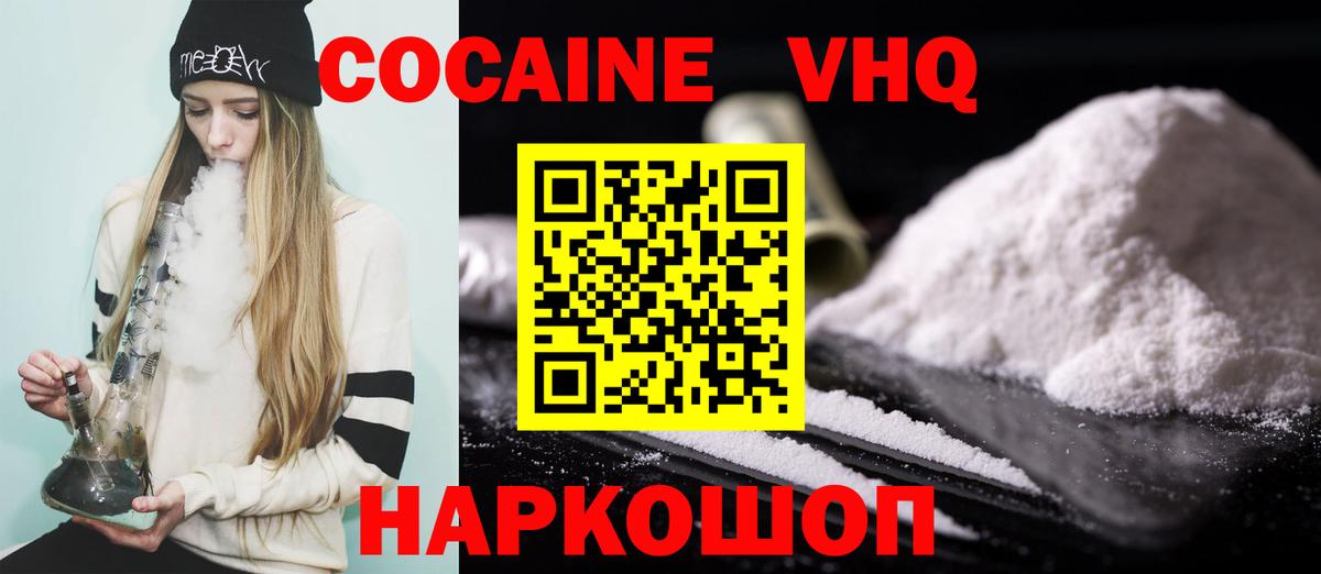 Cocaine 97% Канаш