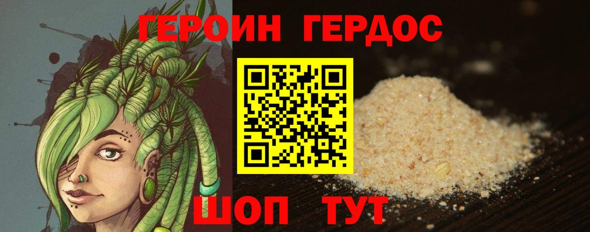 Героин Heroin  Вход с VPN  Канаш 