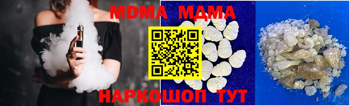 Канаш  MDMA молли  Вход с VPN  MDMA Molly 