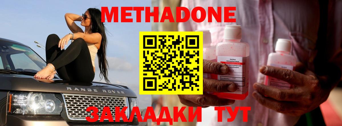 МЕТАДОН methadone  Вход с VPN  Канаш 