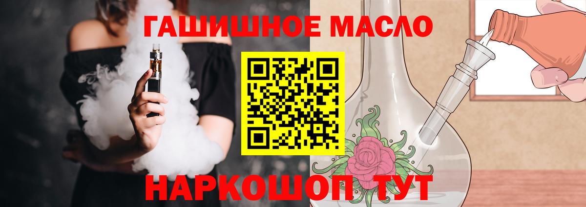 ТГК гашишное масло Канаш